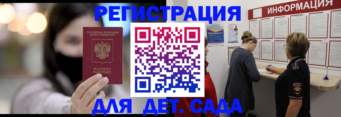 прописка в Котово