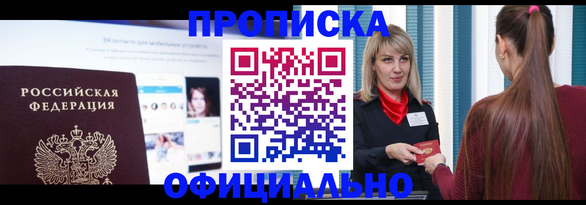 временная регистрация для школы в Котово