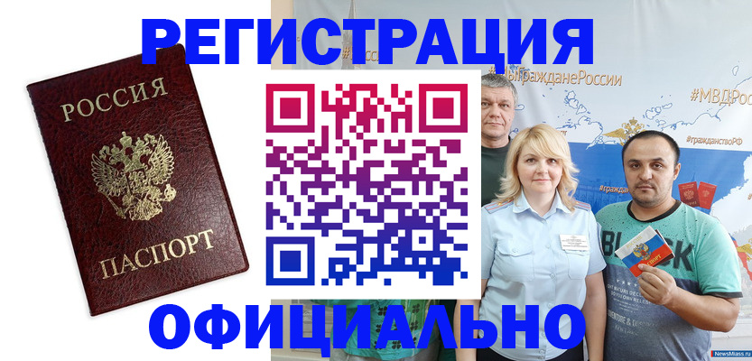 временная регистрация надежно в Котово