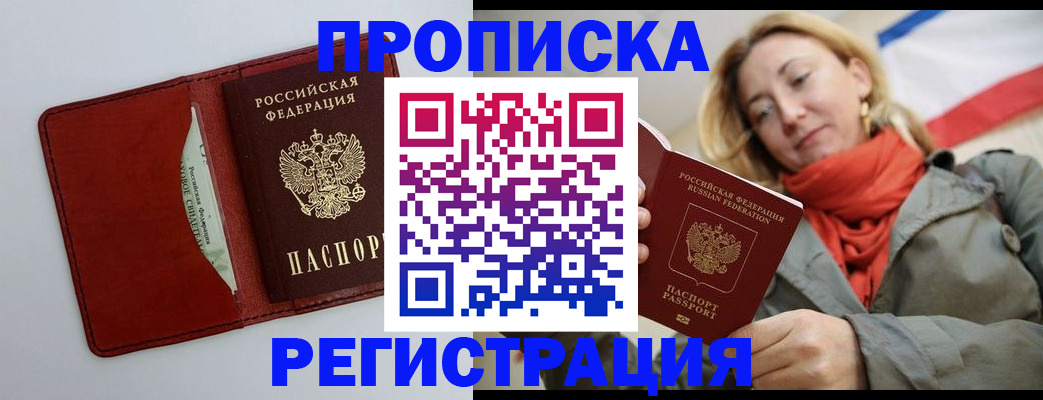 временная регистрация в квартире в Котово