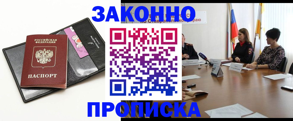 временная регистрация для всех в Котово
