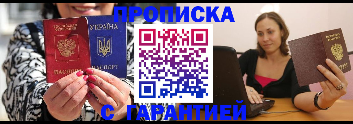 временная регистрация недорого в Котово
